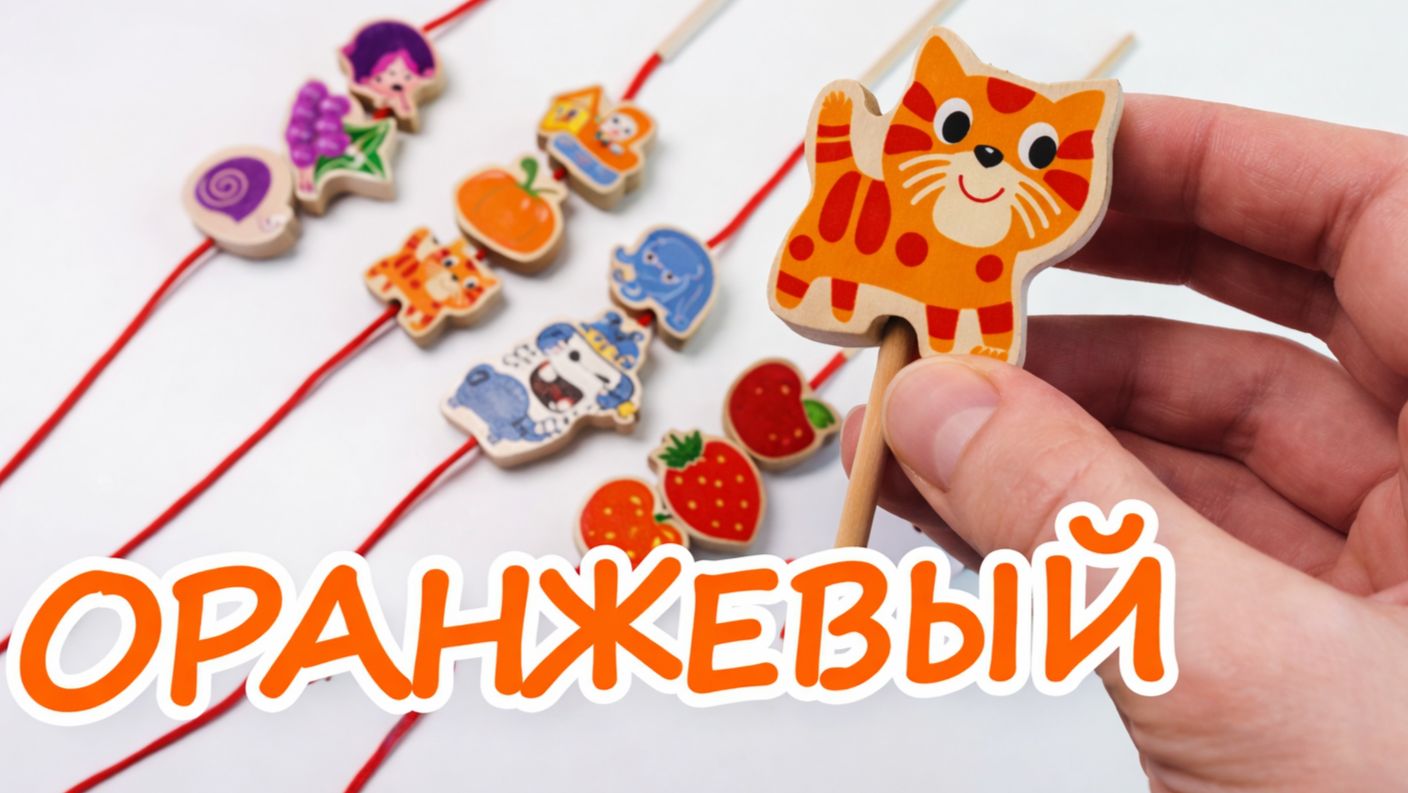 Цвета и творчество | Нанизываем бусины вместе с малышом | Учим цвета