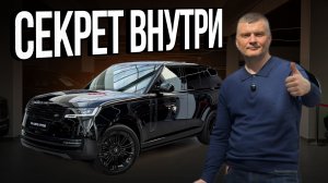Range Rover - главный эффект скрыт в салоне