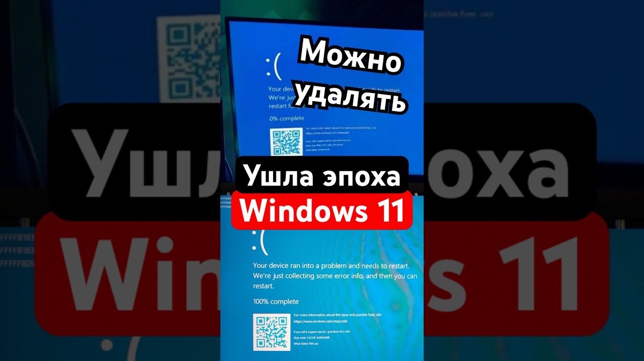 Windows 11 можно удалять