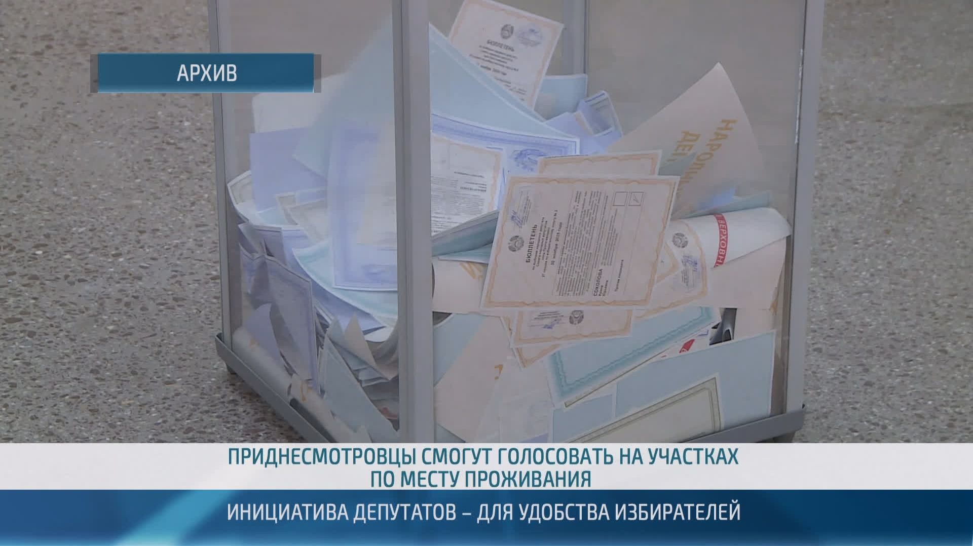 Голосовать на участках по месту проживания, а не «по прописке» – 23.04.2026