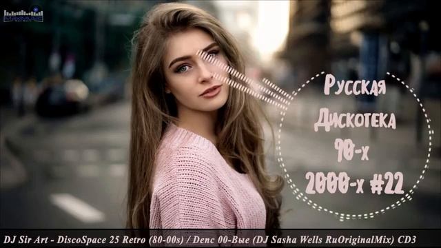 РУССКАЯ ДИСКОТЕКА 90 х 2000 х  Русские Песни 90 х 2000 х  Хиты 90 х Русские Микс  Онлайн на RUTUBE