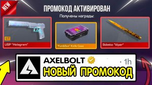 💎 *ЭКСКЛЮЗИВНЫЕ* КОДЫ 💎 В STANDOFF 2 НА НОЖИ и ГОЛДУ - 100 АКТИВАЦИЙ (бесплатно апрель 2026) со2