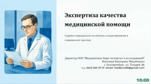 Экспертиза качества медицинской помощи и лицензирование: правовой коллапс или новая реальность...