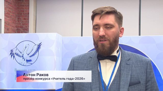 Итоги конкурса «Учитель года-2026» подвели в Нижнем Новгороде