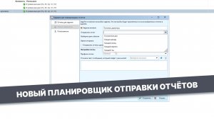 Как отправлять отчёты на почту через планировщик