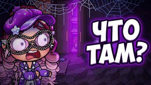 ТАЙНА ПОДВАЛА АРТЁМА! 🕵️♀️ Что он скрывает? 10 серия