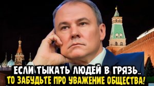 Пётр Толстой ЕСЛИ ТЫКАТЬ ЛЮДЕЙ В ГРЯЗЬ ТО ЗАБУДЬТЕ ПРО УВАЖЕНИЕ!