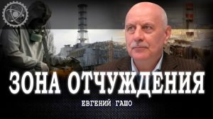 Чернобыль 40 лет спустя, или Какие уроки катастрофы так и остались невыученными