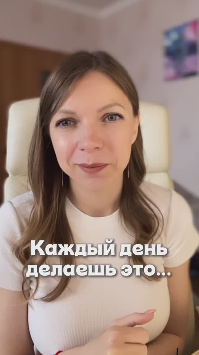 Каждый день делаешь это… и ничего не получаешь 👀