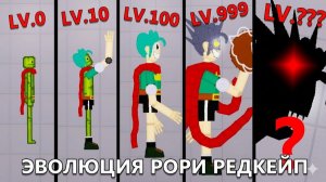 Новая эволюция РОРИ РЕДКЕЙПА — Poppy Playtime Глава 6 — People Playground