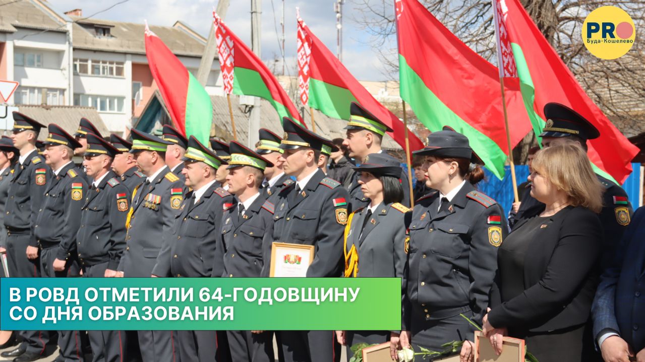 В РОВД отметили 64-годовщину со дня образования