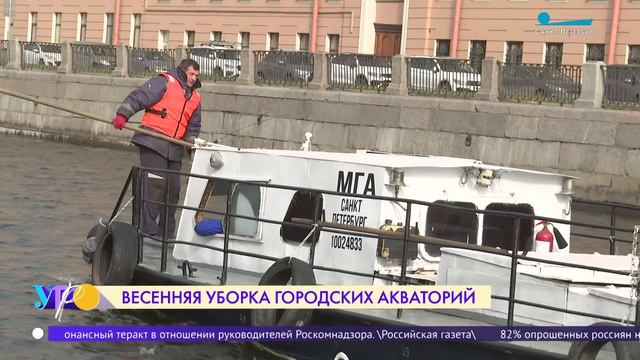 Весенняя уборка городских акваторий