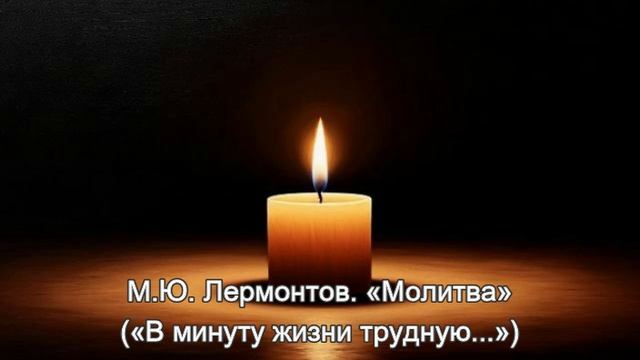 Сборник стихотворений Михаила Юрьевича Лермонтова