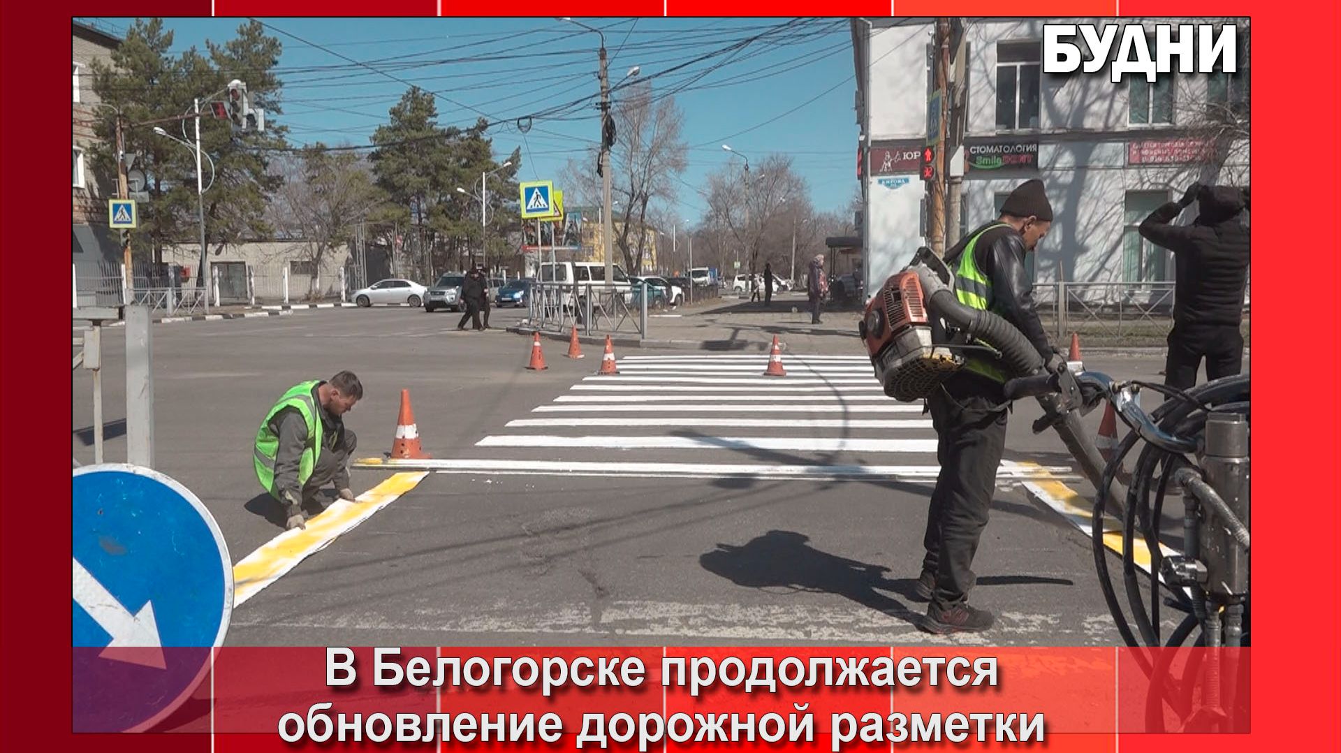 Обновление дорожной разметки в Белогорске продолжается