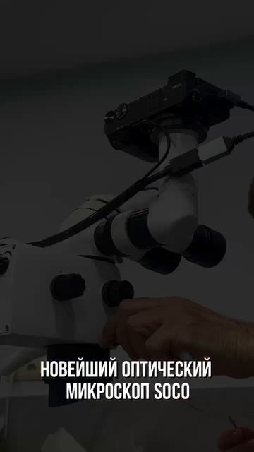 🔬 Новое оборудование в стоматологии