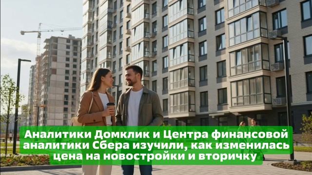  Снижение ставок по ипотеке динамика цен на новостройки и вторичку