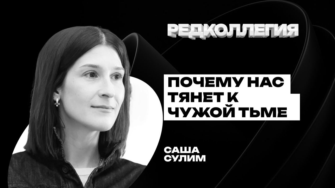 Следователь придумывал детали дела для съёмки. Сулим  про то как создаются видео тру-крайм