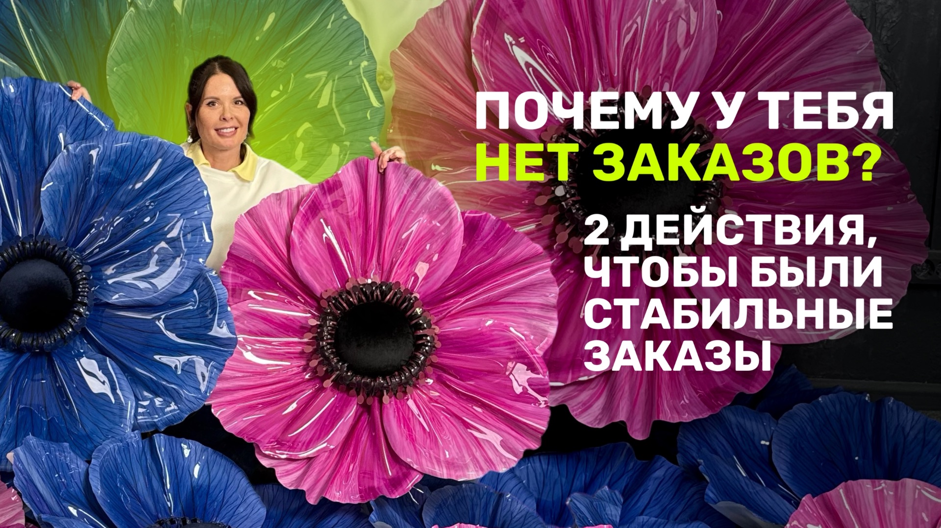 Почему у тебя нет заказов? 2 действия чтобы были стабильные заказы