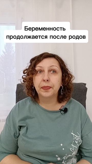 Беременность продолжается после родов  расстановки психологуфа отношения беременность женщина