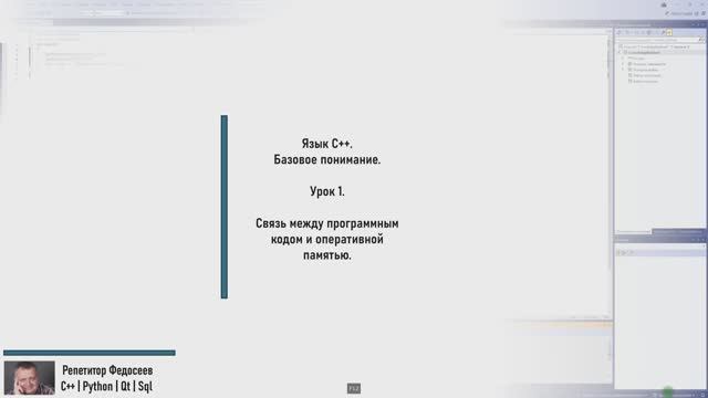 Базовый курс С++. Урок 1. О том, почему С++ низкоуровневый язык за 9 минут!