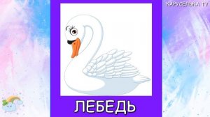 ПТИЦЫ Развивающие мультики для детей Учим ПТИЦ Карточки Домана для малышей