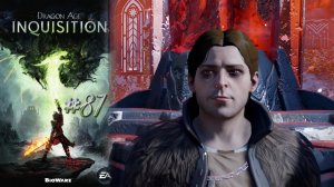 ЗОВИ МЕНЯ ИМШЭЛЬ | Dragon Age Inquisition прохождение #87 (максимальная сложность)