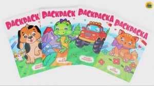 РАСКРАСКА ДЛЯ МАЛЫШЕЙ