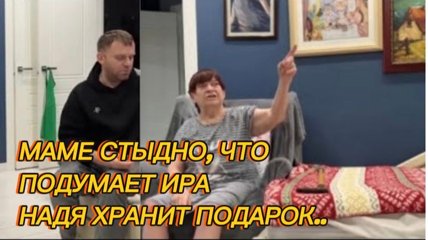 САМВЕЛ АДАМЯН, МАМЕ СТЫДНО, ЧТО ПОДУМАЕТ ИРА, НАДЯ ХРАНИТ ЧУДО ПОДАРОК..