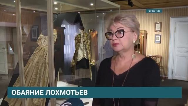 В Музее декабристов открылась выставка Лохмотья
