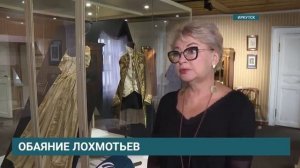 В Музее декабристов открылась выставка «Лохмотья»