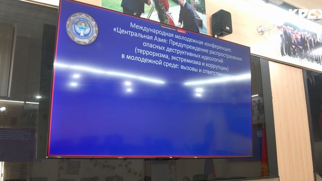 В КРСУ обсудили вызовы деструктивных идеологий в молодежной среде