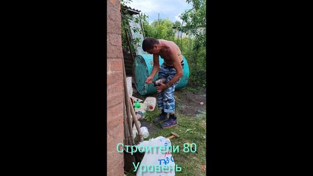 строители 80 уровень