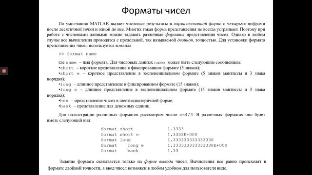 Шаталова О.В. Лекция 1. Введение в MATLAB. Часть 1
