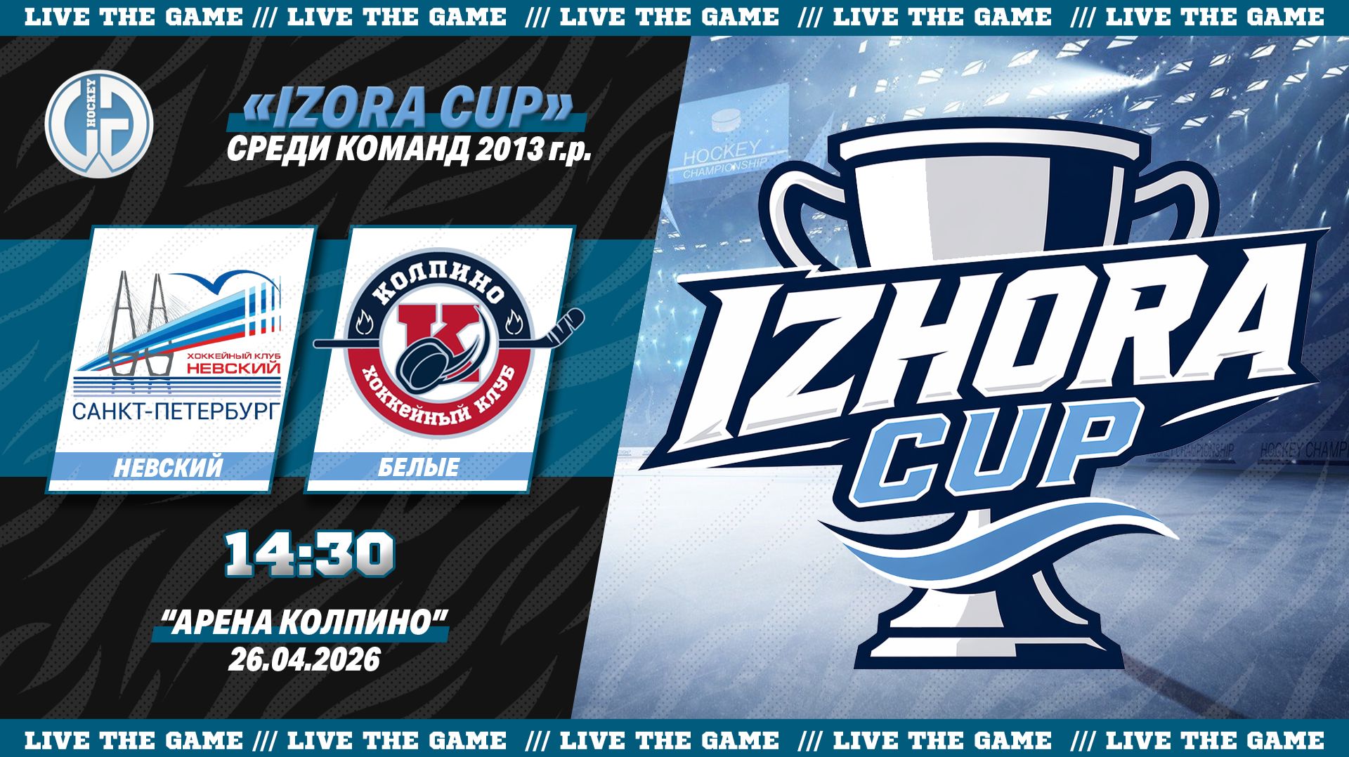 Невский - Колпино Б | Турнир «Izhora Cup» среди команд 2013 г.р.