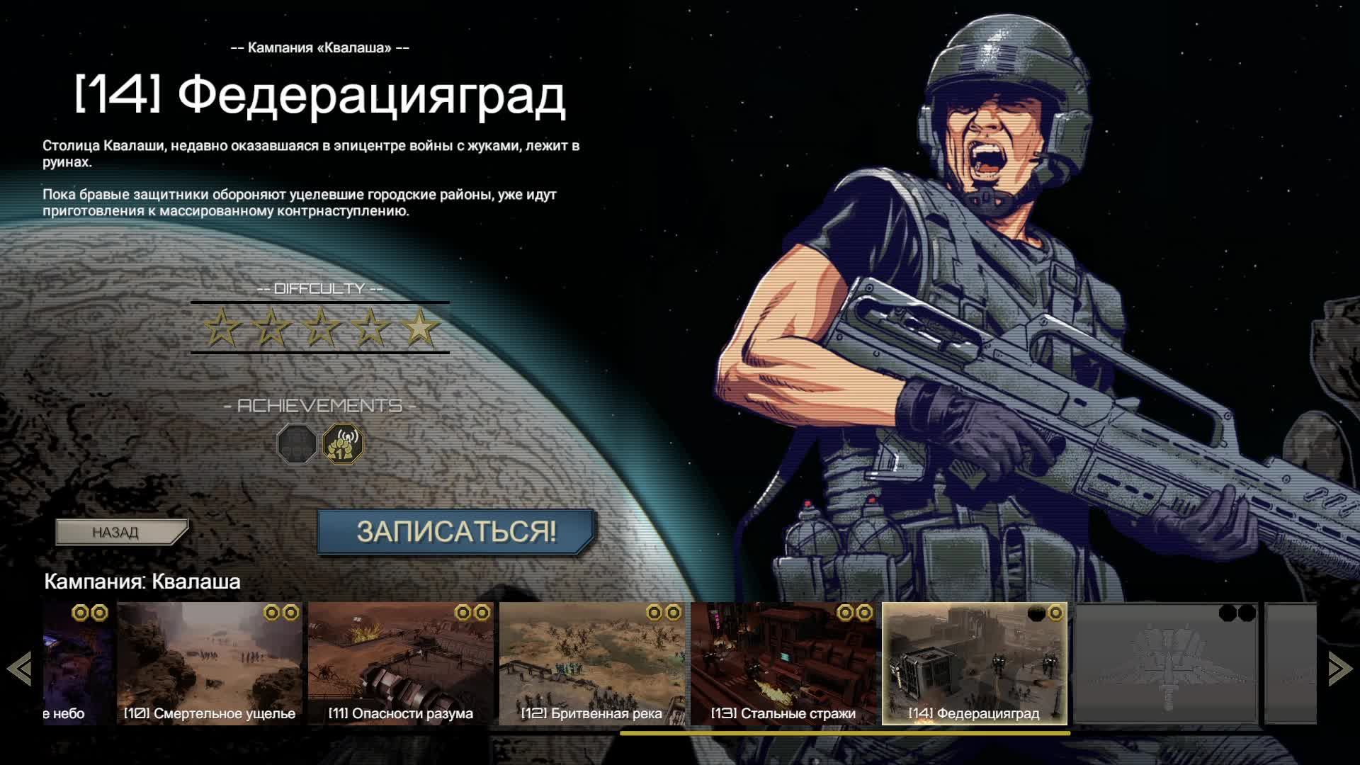 Starship Troopers: Terran Command - #9