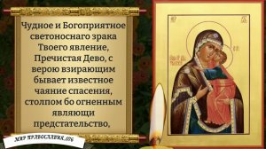 Молитва Божией Матери (Толгская). Православие.