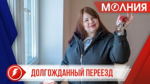 С начала года в комфортное жилье переехали 75 пуровских семей