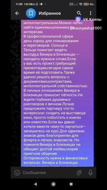 Астрологические Рекомендации на 24 апреля 2026 года!