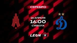 АМКАР - ДИНАМО -2 ОБСУЖДАЕМ МАТЧ ВТОРОЙ ЛИГИ ДИВИЗИОН А 10 ТУР 25.04.2026