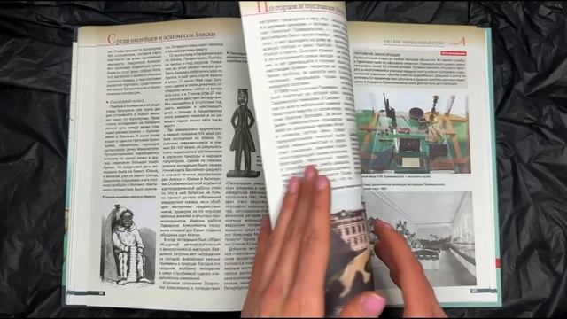 Листаем книгу «Русские первооткрыватели. От Антарктиды и Аляски до Амазонии и Новой Гвинеи»