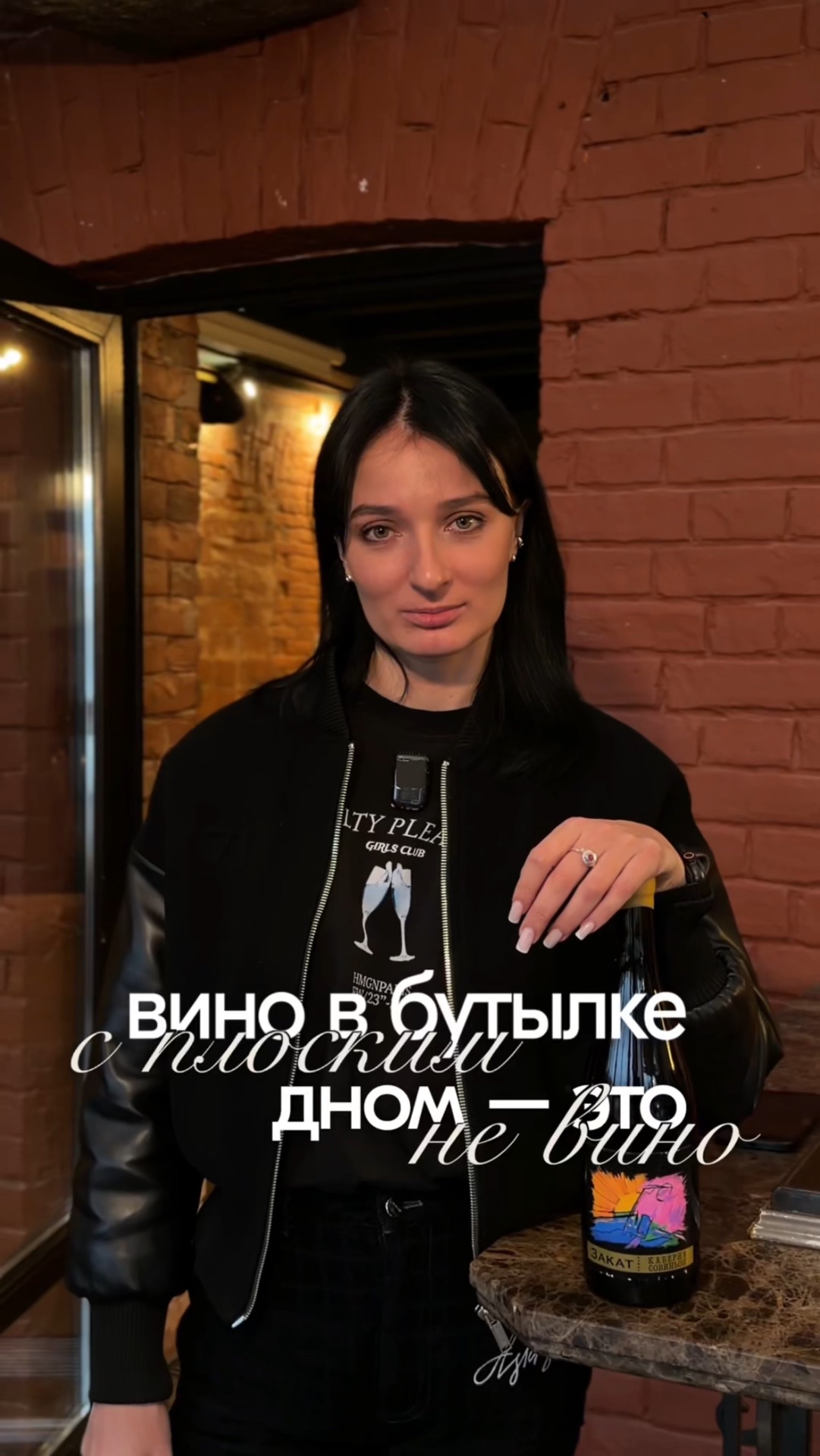 вино с плоским дном