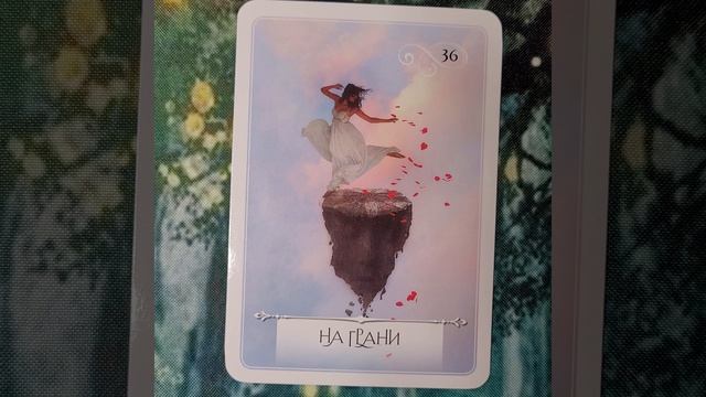 24 Апреля 2026 Мудрость Оракула 🪷