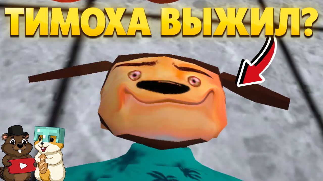 ЭТО САМАЯ ИМБОВАЯ КОНЦОВКА 5 НОЧЕЙ С ТИМОХОЙ 5!