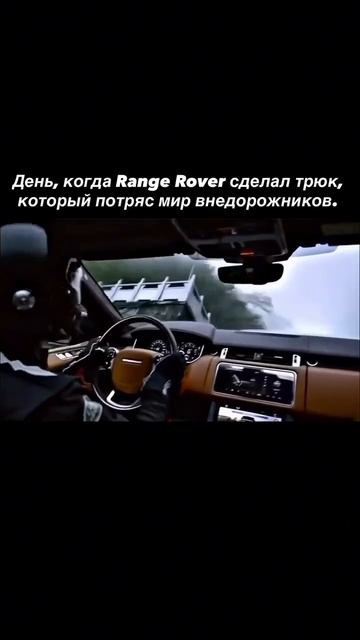 999 ступеней Range Rover