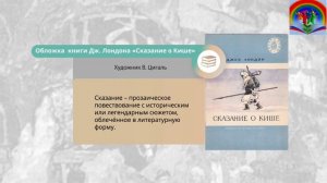 Литература | Джек Лондон | Биография и произведения