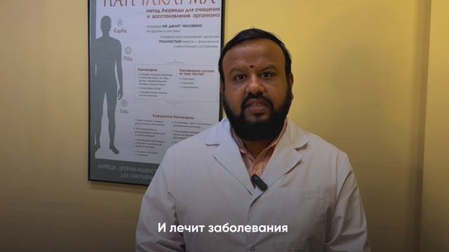 Как лечит Аюрведа