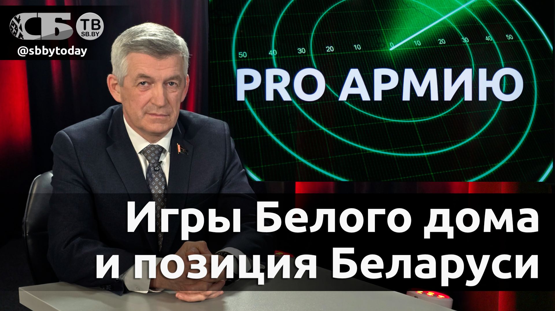 Диктатура здравого смысла против демократии на крови: Беларусь как кость в горле Запада