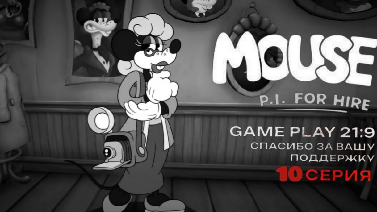 mouse: p.i. for hire Частный детектив МАУС Ретро Нуар Disney часть 10