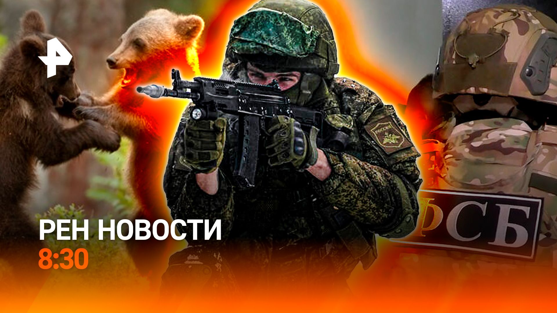 Перемирие Израиля и Ливана / Кредит Украине / Монсон и медвежата / РЕН Новости 8:30 24.04