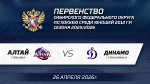 "Алтай 2012" - "Динамо 2012" 26.04.26